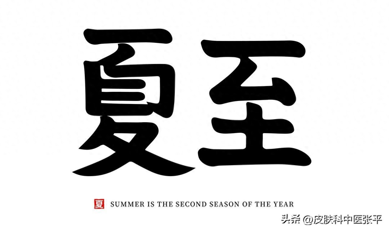 夏至后，阳气鼎盛，治疗脱发的黄金期！