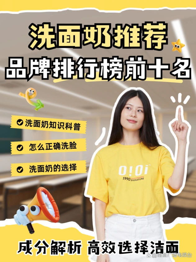 洗面奶哪款好用？公认口碑最好的女士洗面奶排行榜10强，温和净透不拔干，敏感肌挚爱榜单