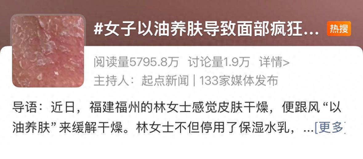 “以油养肤”是智商税还是真科学？医生提醒：方法不对可能诱发炎症