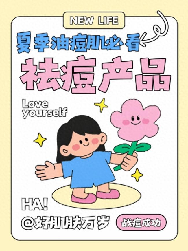 2026祛痘产品口碑:真正全肤质适用、可长期使用的有效护肤品推荐