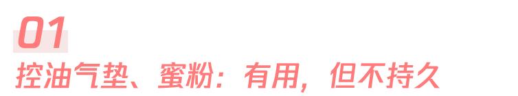 夏天脸上出油厉害，5个小技巧帮你摆脱