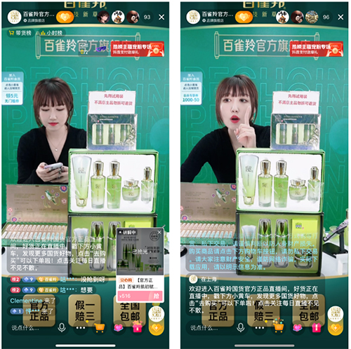 借力“商家会员”国潮品牌百雀羚的新突破
